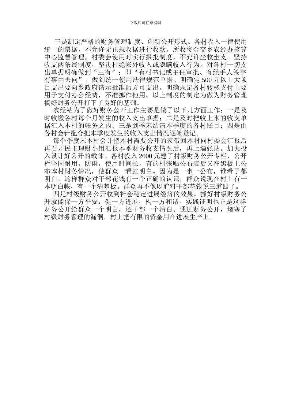 村级财务公开制度2_第2页