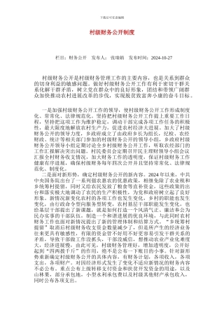 村级财务公开制度2