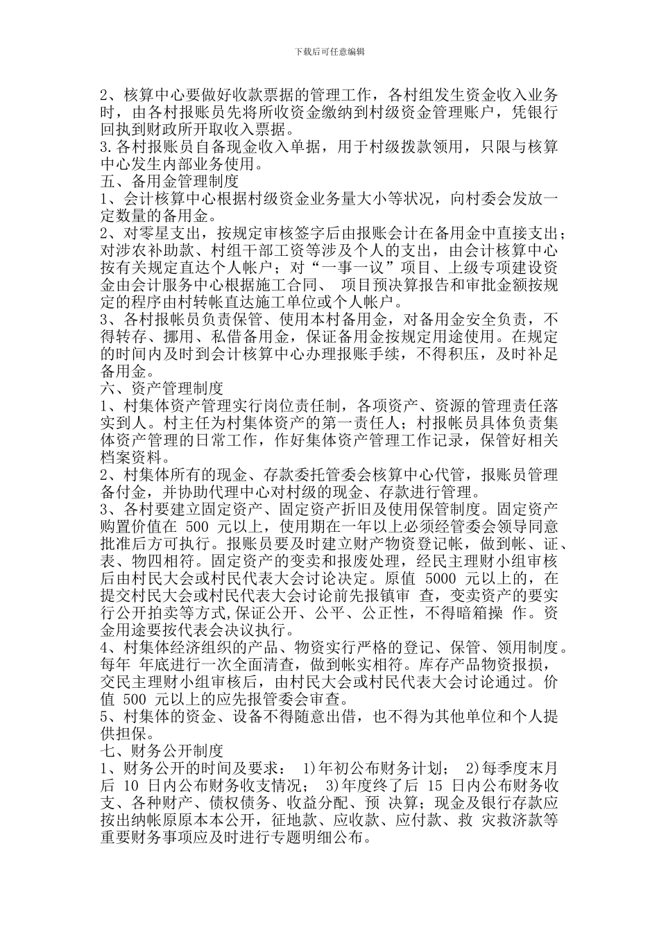 村级财务制度_第2页
