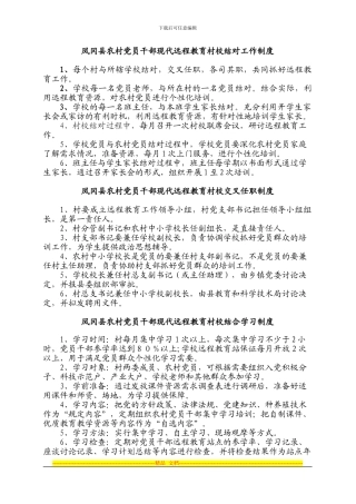 村校结合九种制度