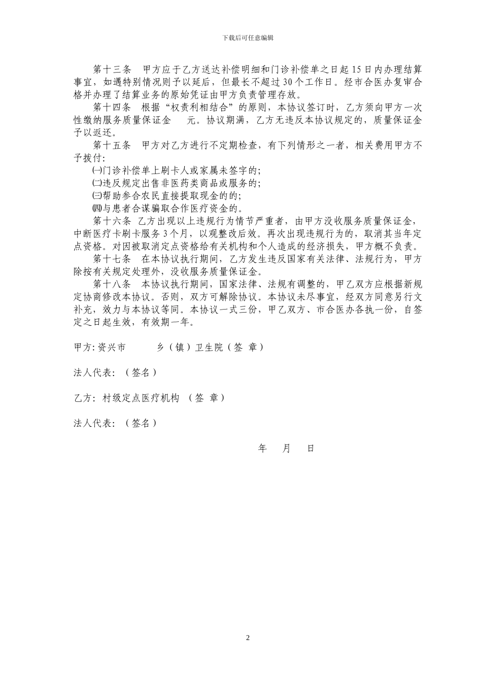 村级门诊服务协议_第2页