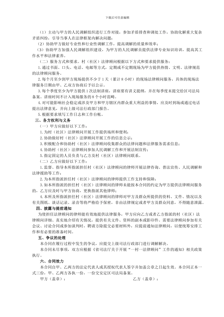 村社区法律顾问聘用合同_第2页