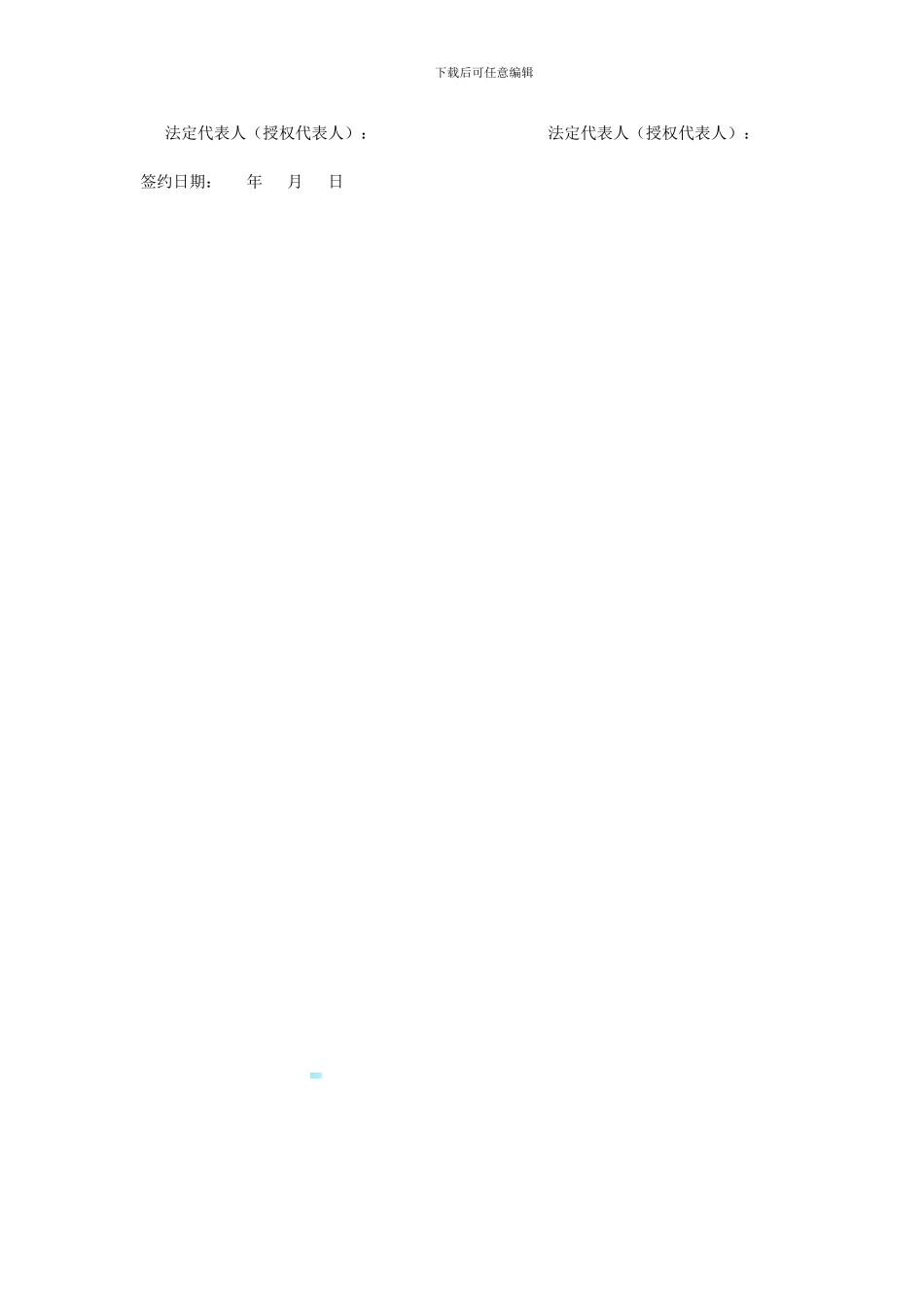 村社区法律顾问聘用合同_第3页