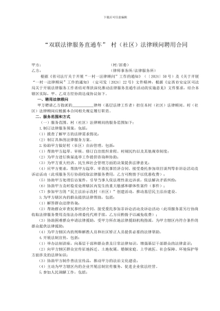 村社区法律顾问聘用合同