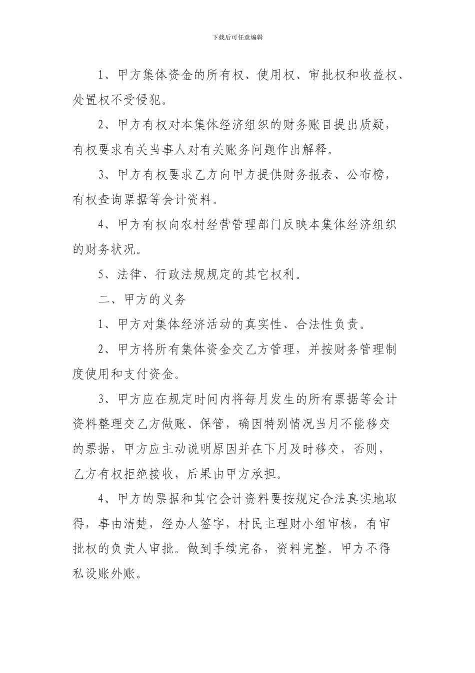 村级会计委托代理协议书范本_第2页