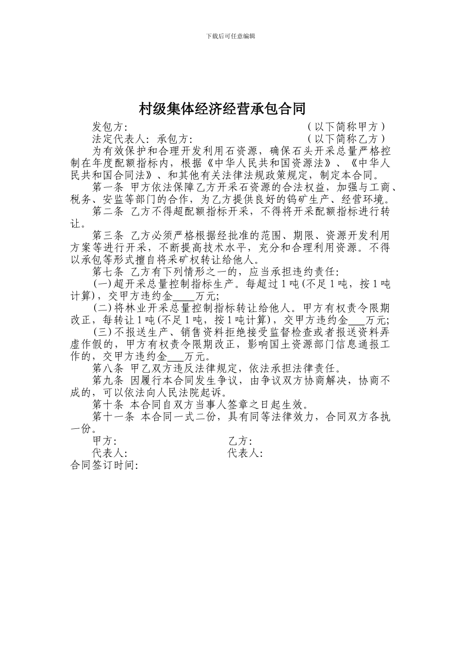 村级集体经济合同_第3页