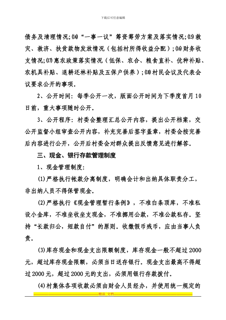 村经济合作社财务制度_第2页