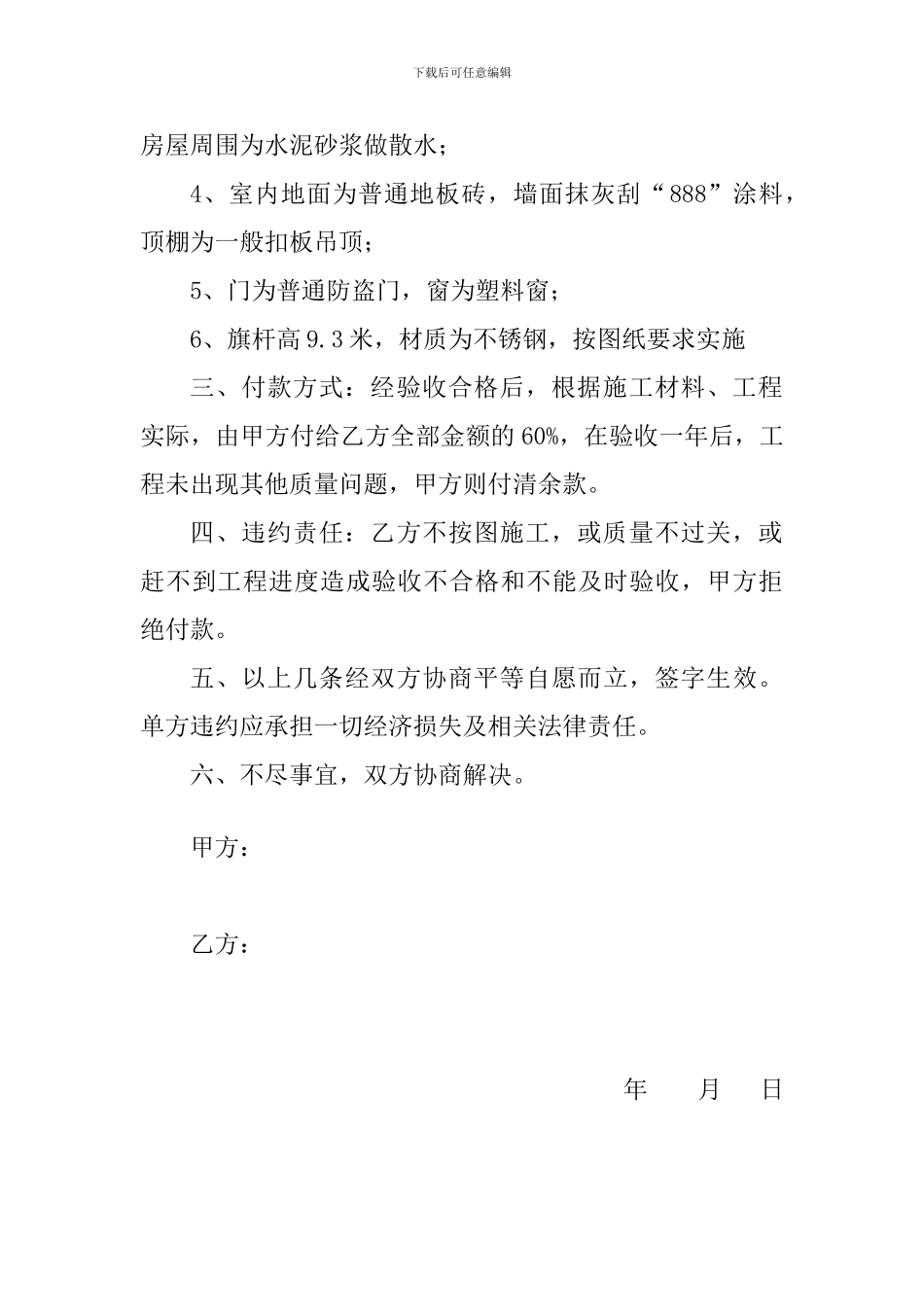 村部建设承包合同书_第2页