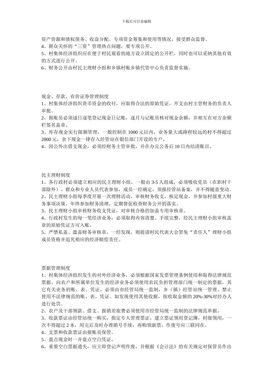 村财务收入管理制度_第2页
