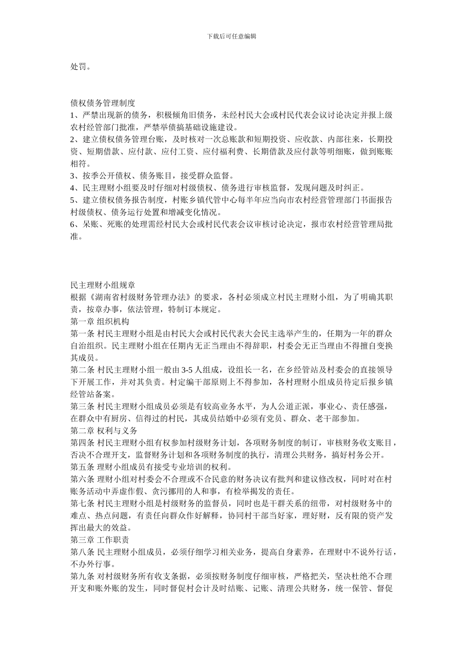 村财务收入管理制度_第3页