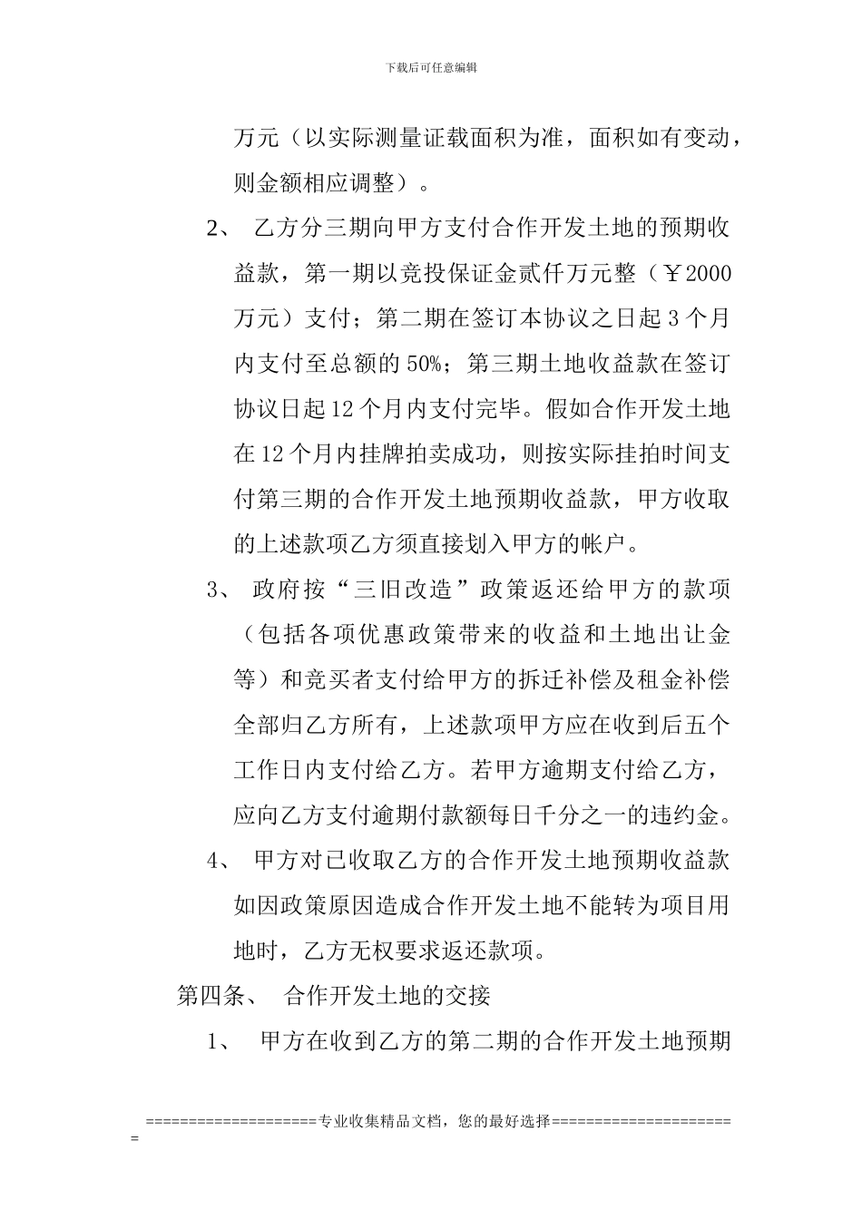 村镇土地合作开发协议书_第2页