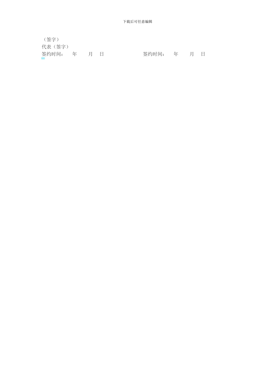 村级聘用合同_第3页