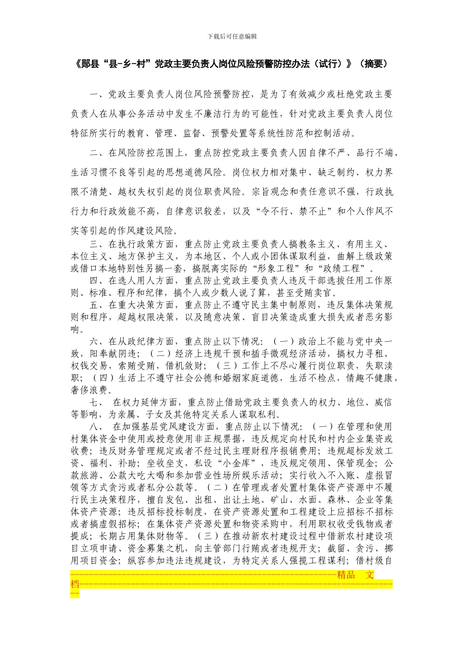 村级办公室制度上墙摘要_第1页