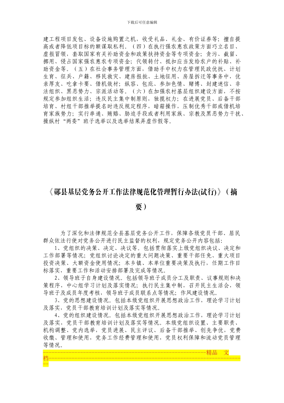 村级办公室制度上墙摘要_第2页