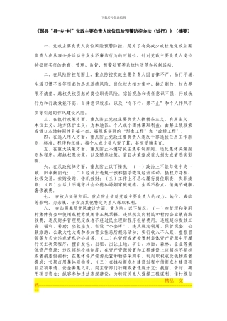 村级办公室制度上墙摘要