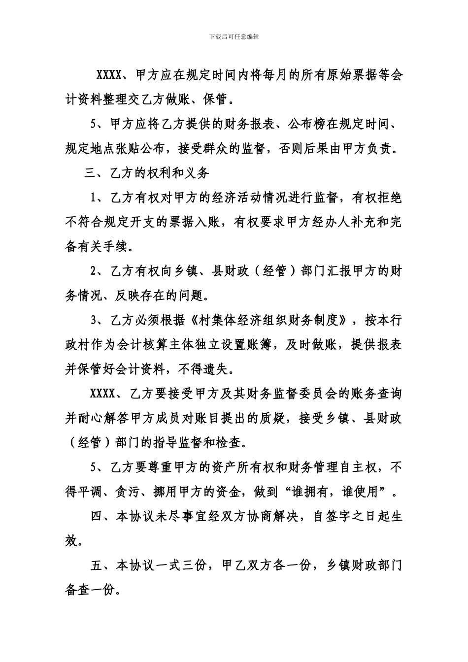 村集体会计委托代理协议书_第2页