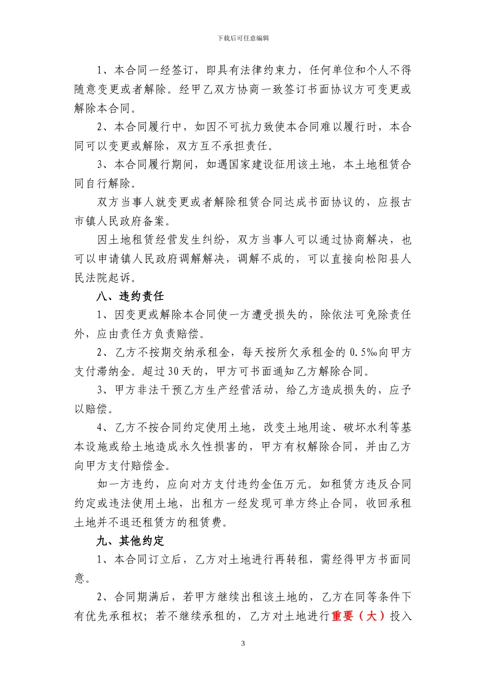 村集体土地租赁合同书_第3页