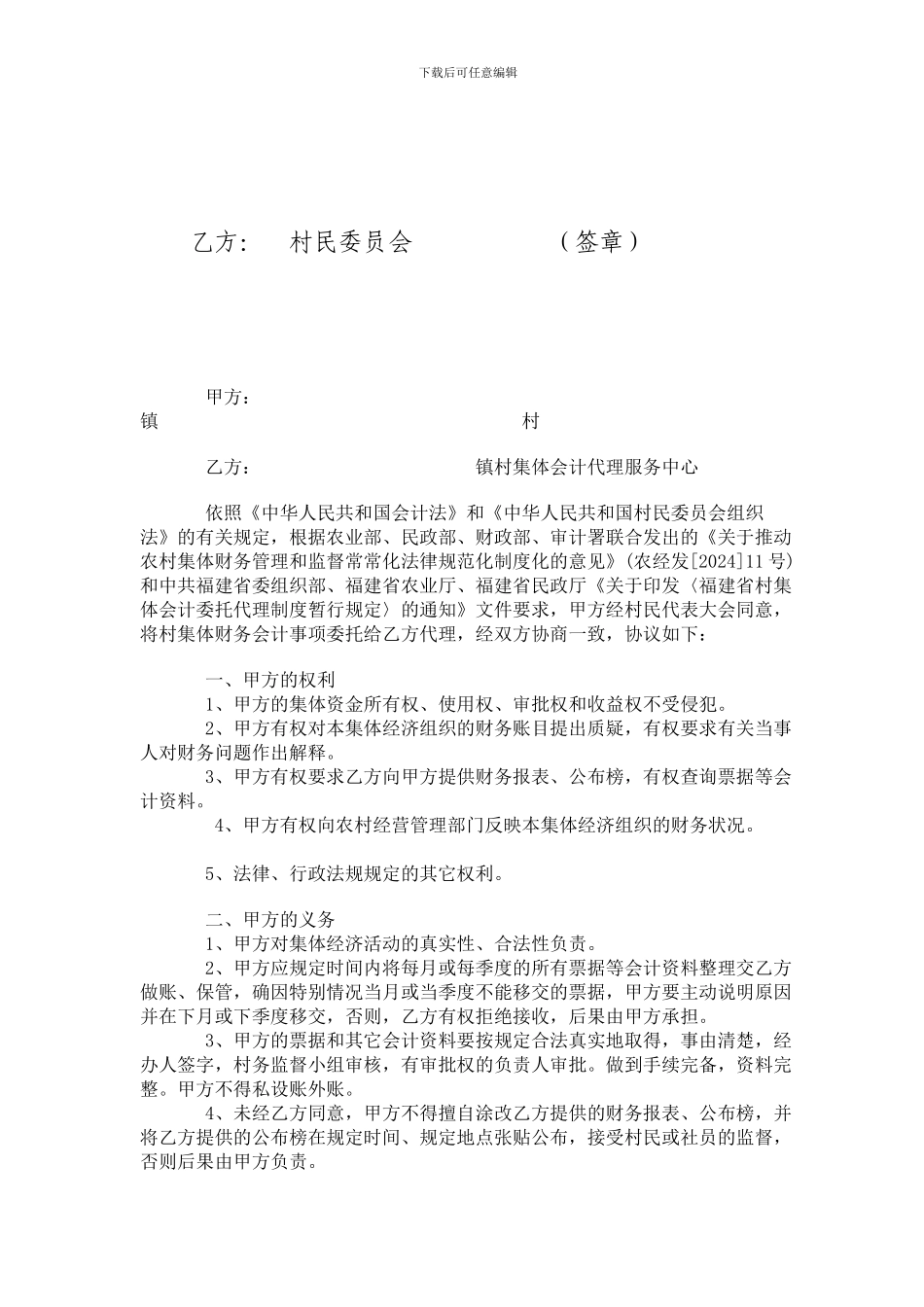 村集体财务委托代理协议_第2页