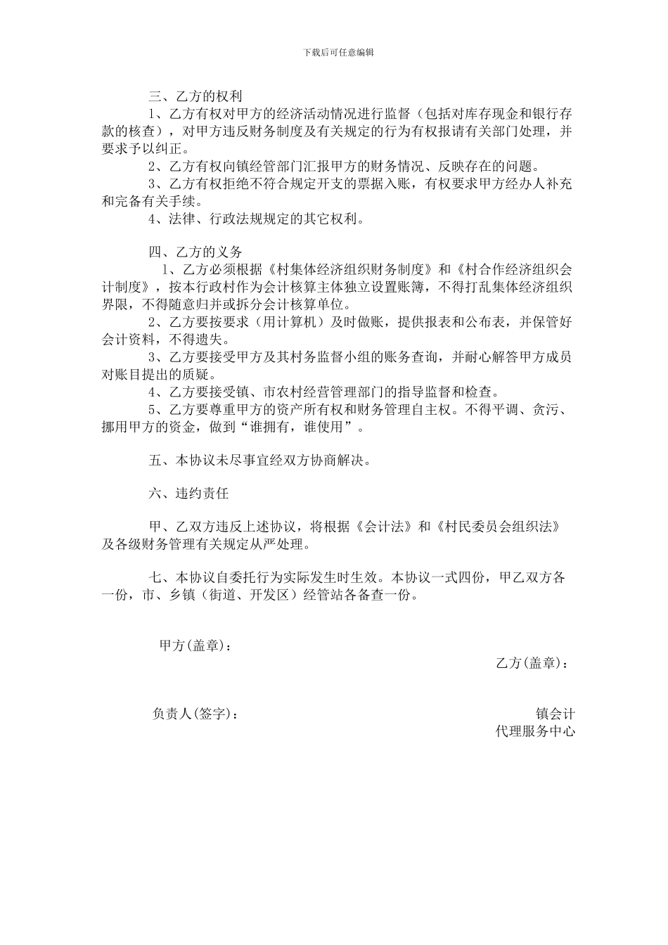 村集体财务委托代理协议_第3页