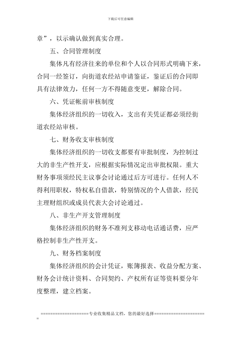 村集体财务管理制度_第2页