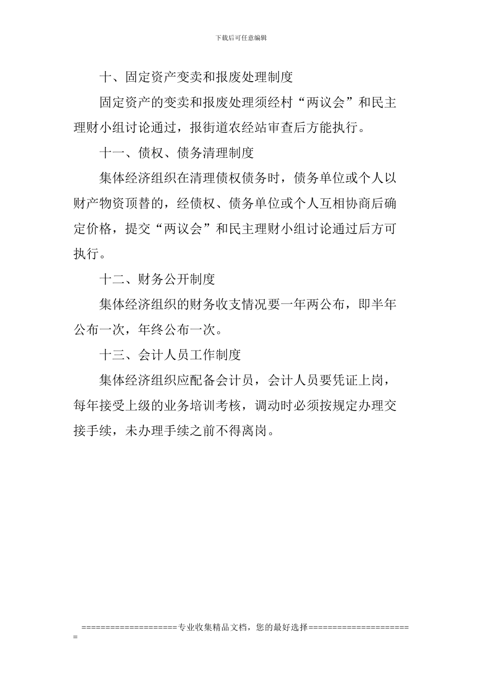 村集体财务管理制度_第3页