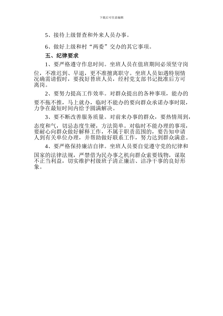 村级轮流坐班制度_第2页
