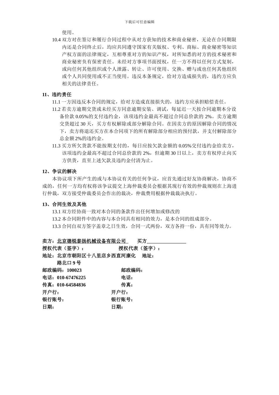 杜存照电动观光车合同范本1_第3页