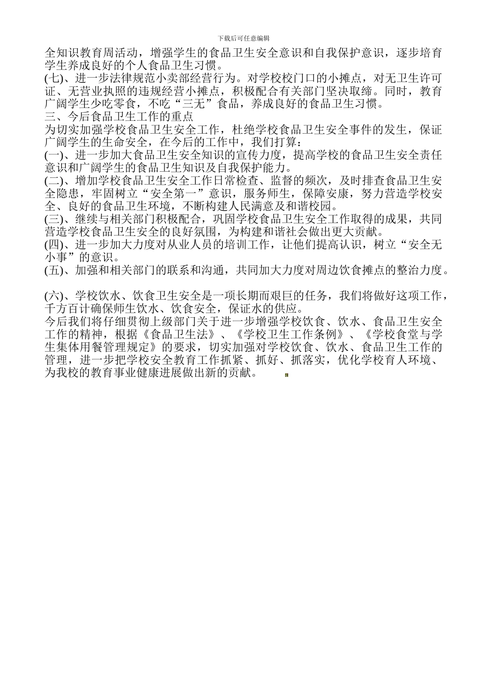 杜庄中学食堂安全工作总结._第2页