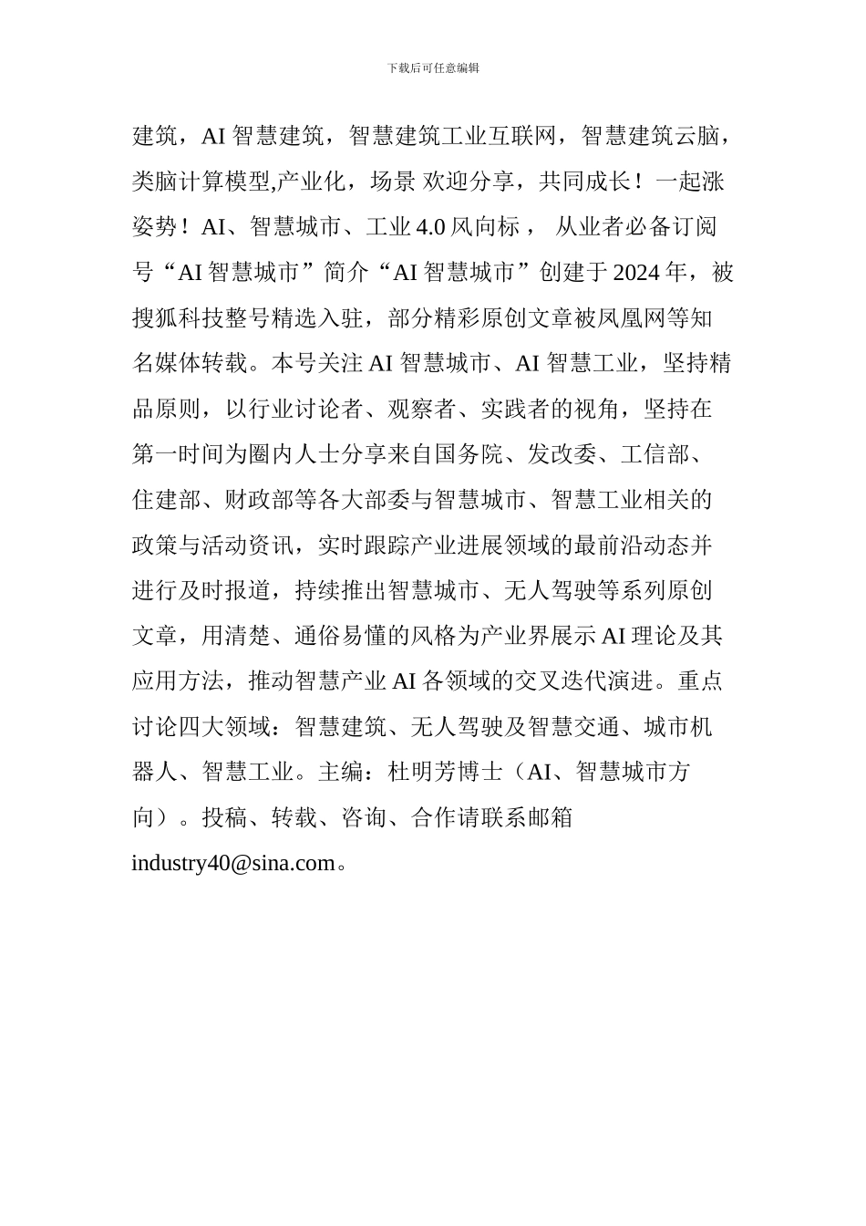 杜明芳博士《ai-智慧建筑》研究报告_第2页