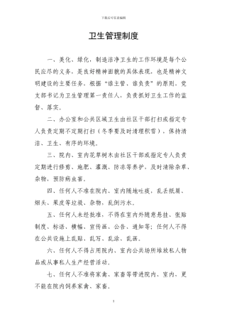 村级阵地使用管理各项制度