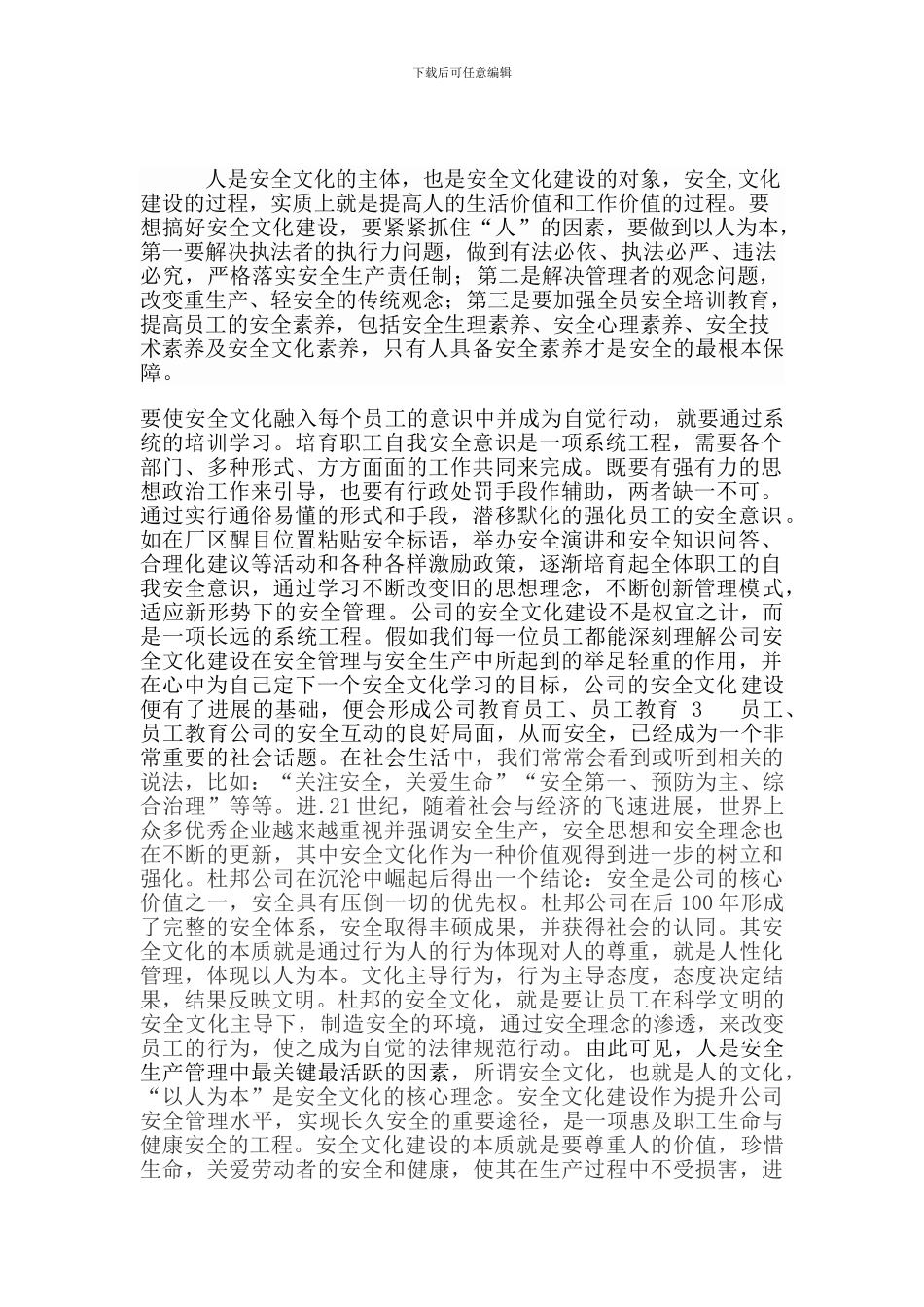 杜邦安全草稿._第1页