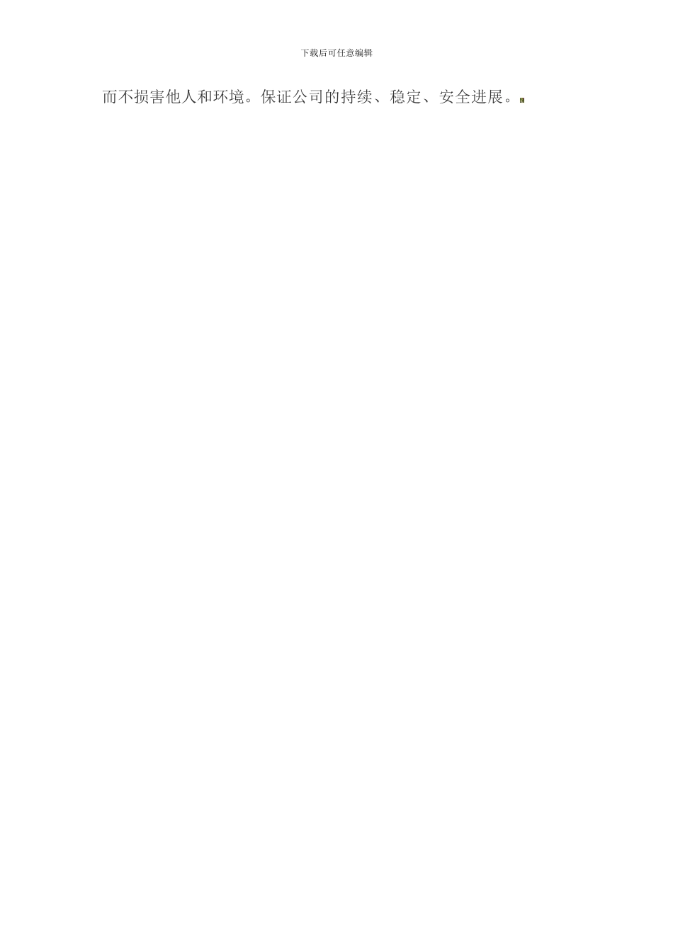 杜邦安全草稿._第2页