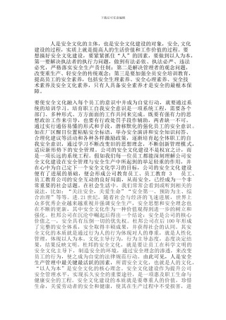 杜邦安全草稿.