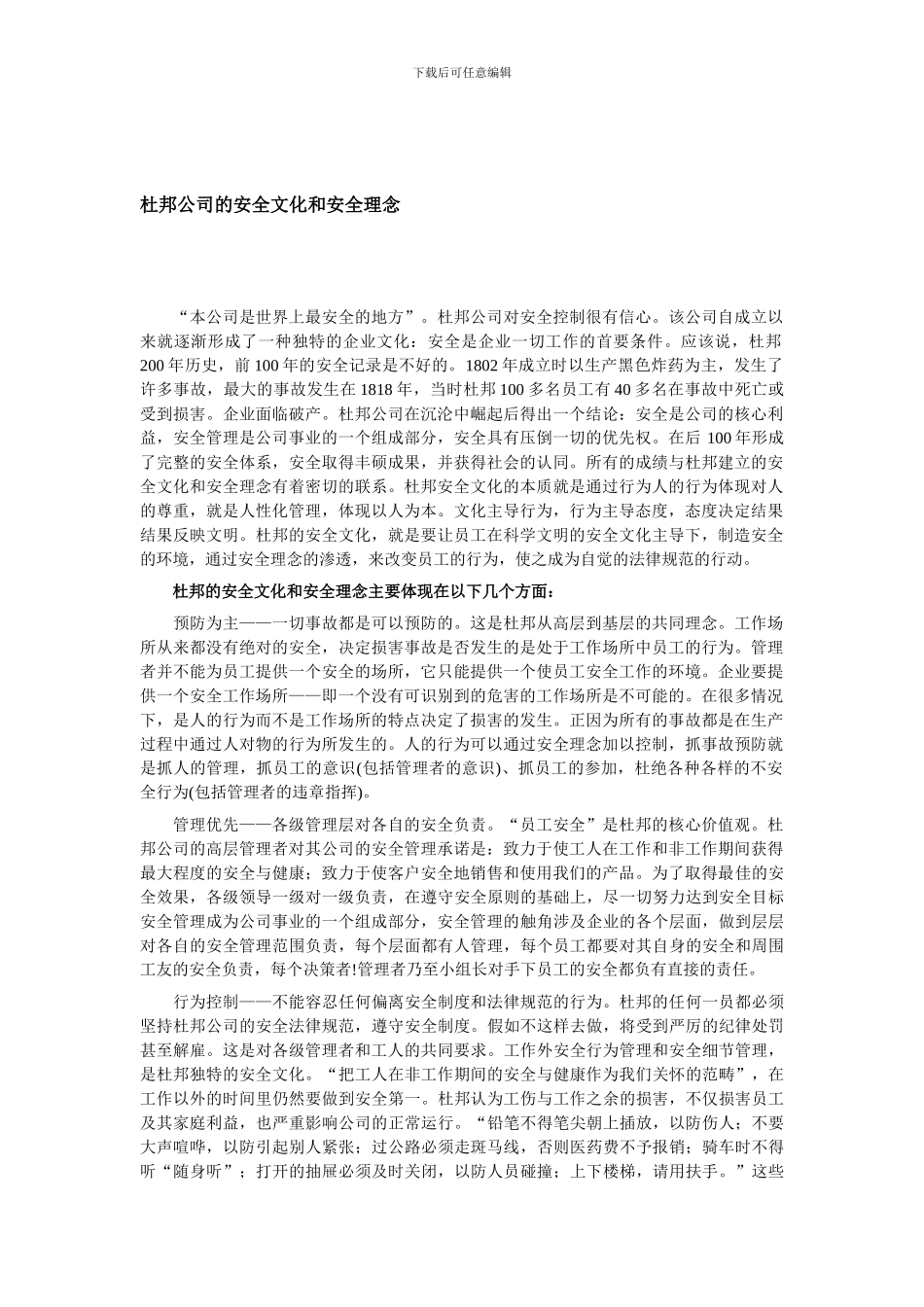 杜邦公司的安全文化和安全理念._第1页