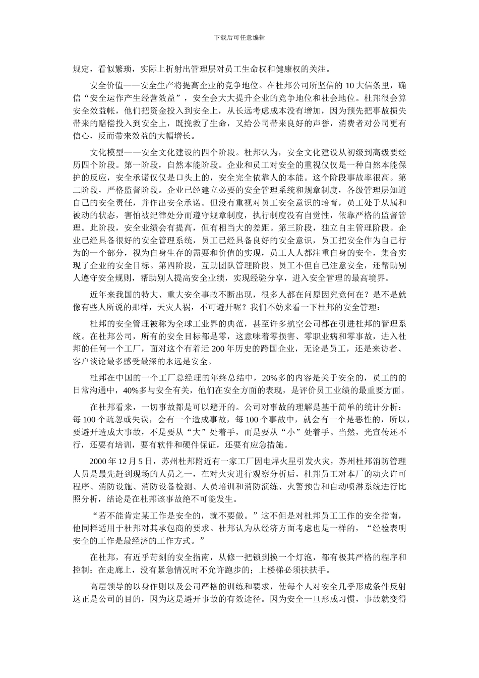 杜邦公司的安全文化和安全理念._第2页