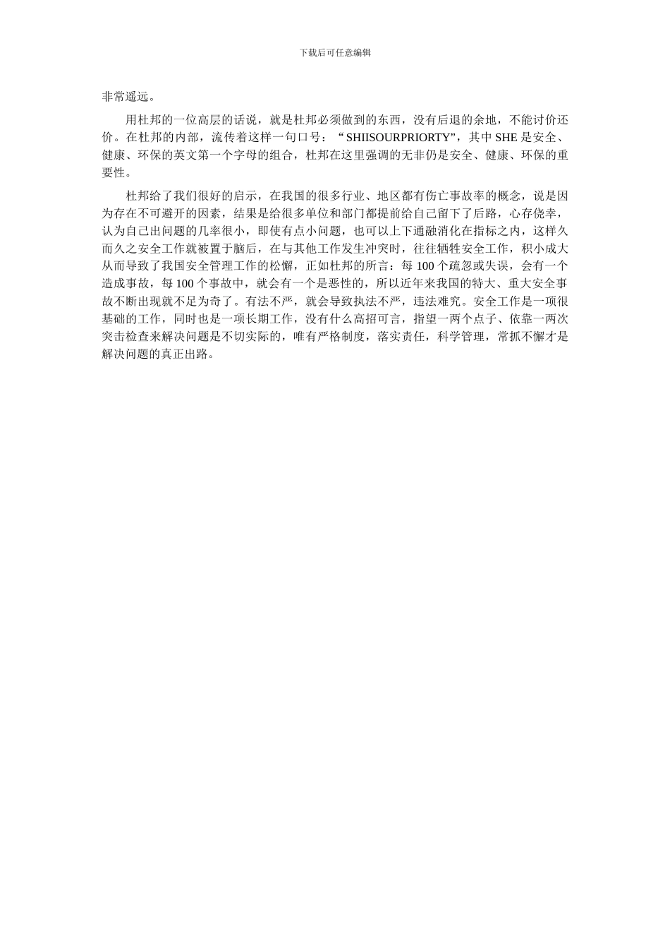 杜邦公司的安全文化和安全理念._第3页