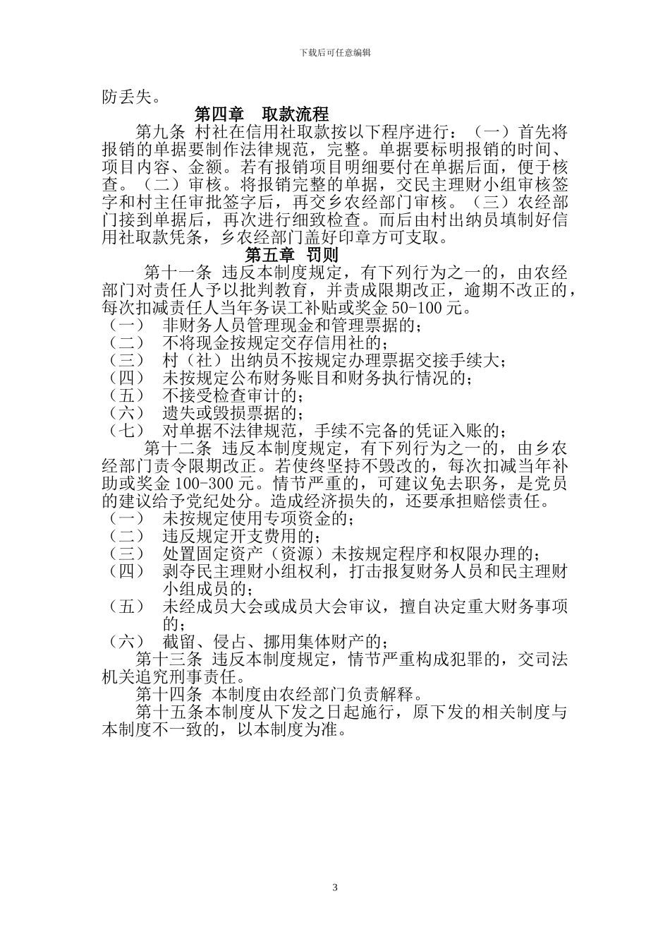 村组级财务管理制度_第3页