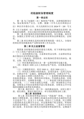 村组级财务管理制度