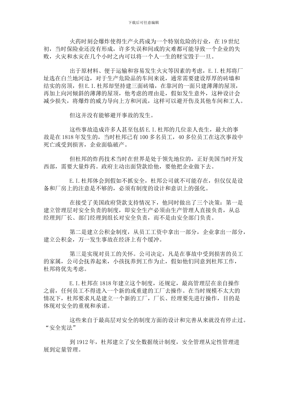 杜邦的十大安全管理理论._第2页