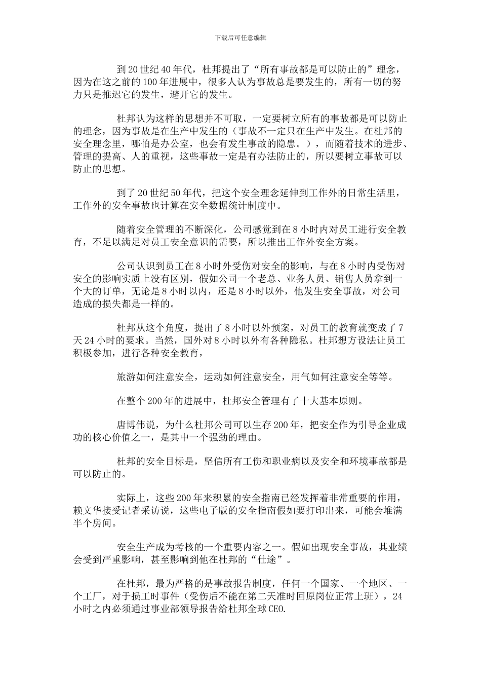 杜邦的十大安全管理理论._第3页