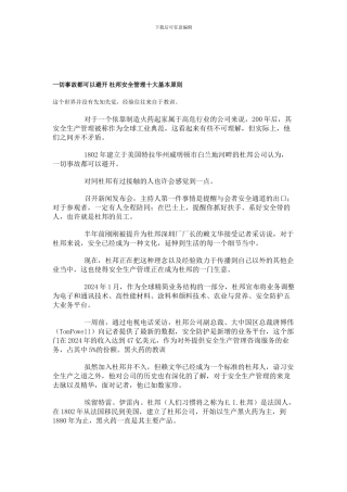 杜邦的十大安全管理理论.