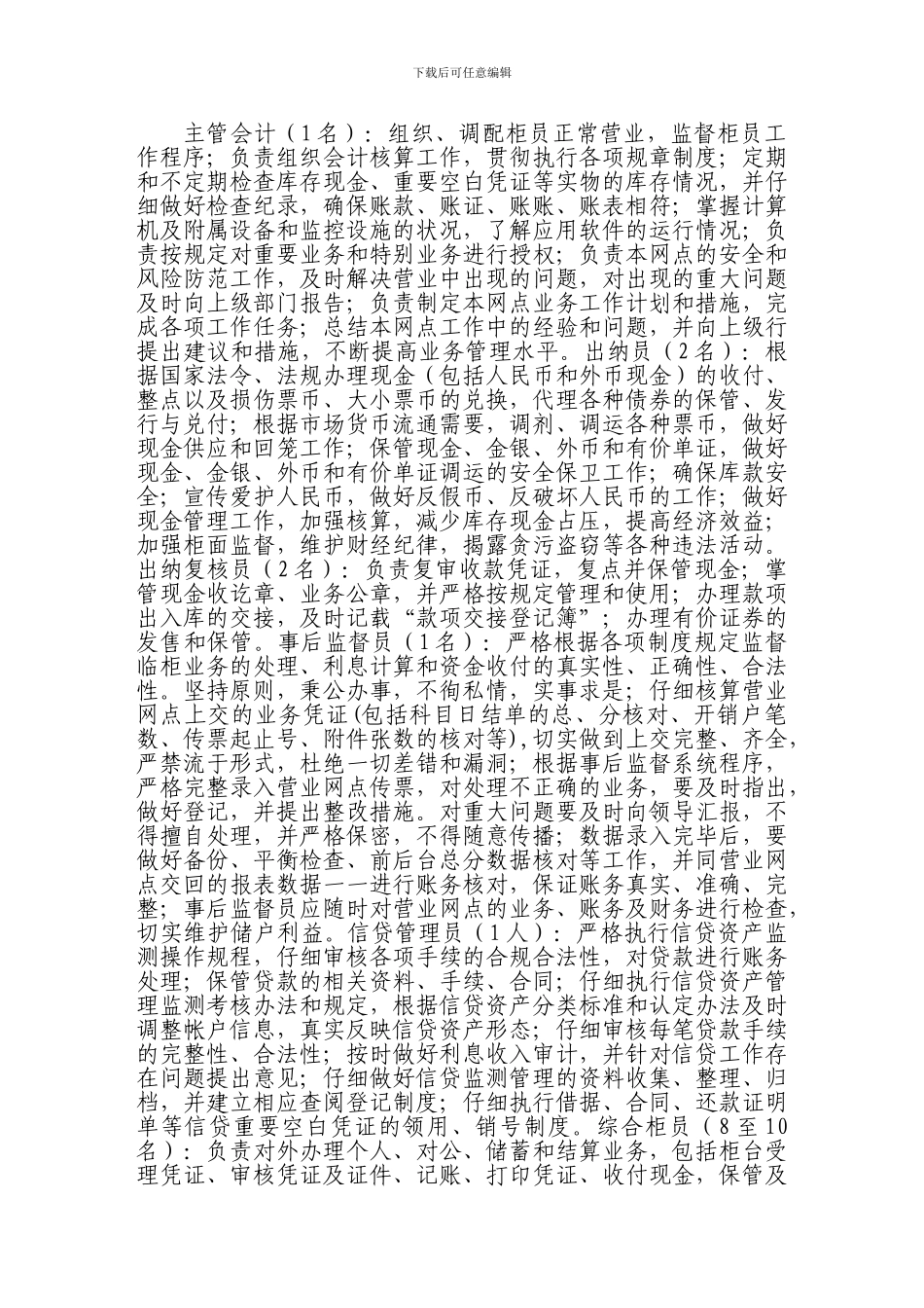 村镇银行部门设置及岗位职责1_第3页