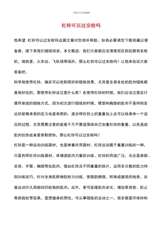 杠铃可以过安检吗