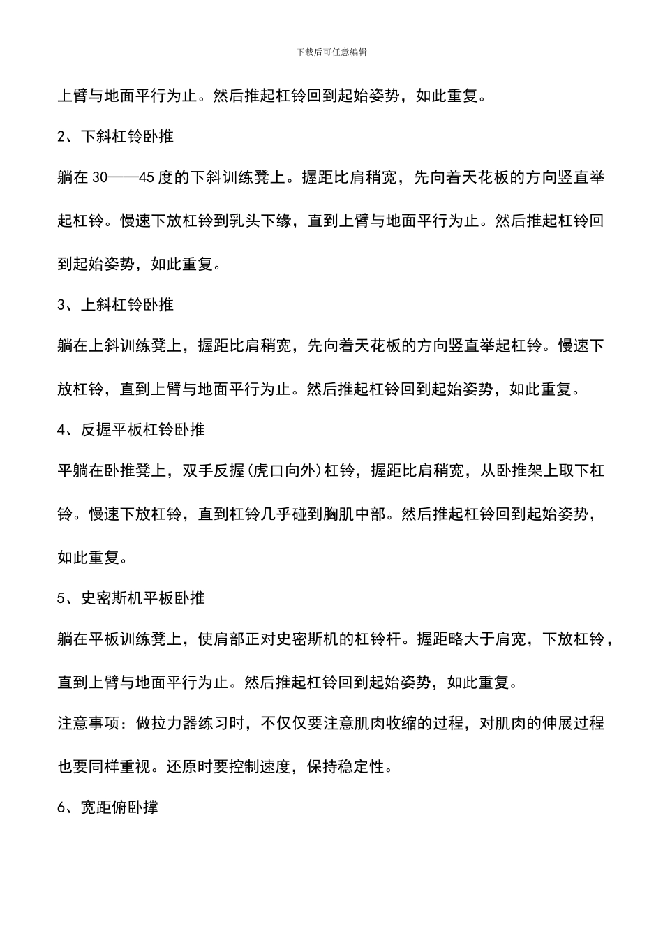 杠铃推胸的正确方法_第2页