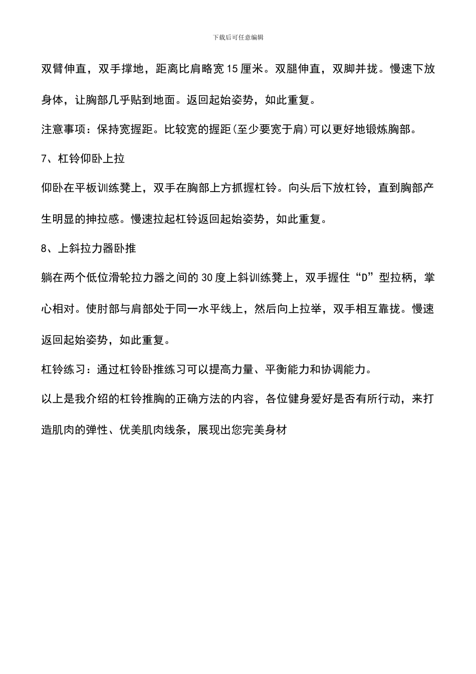 杠铃推胸的正确方法_第3页