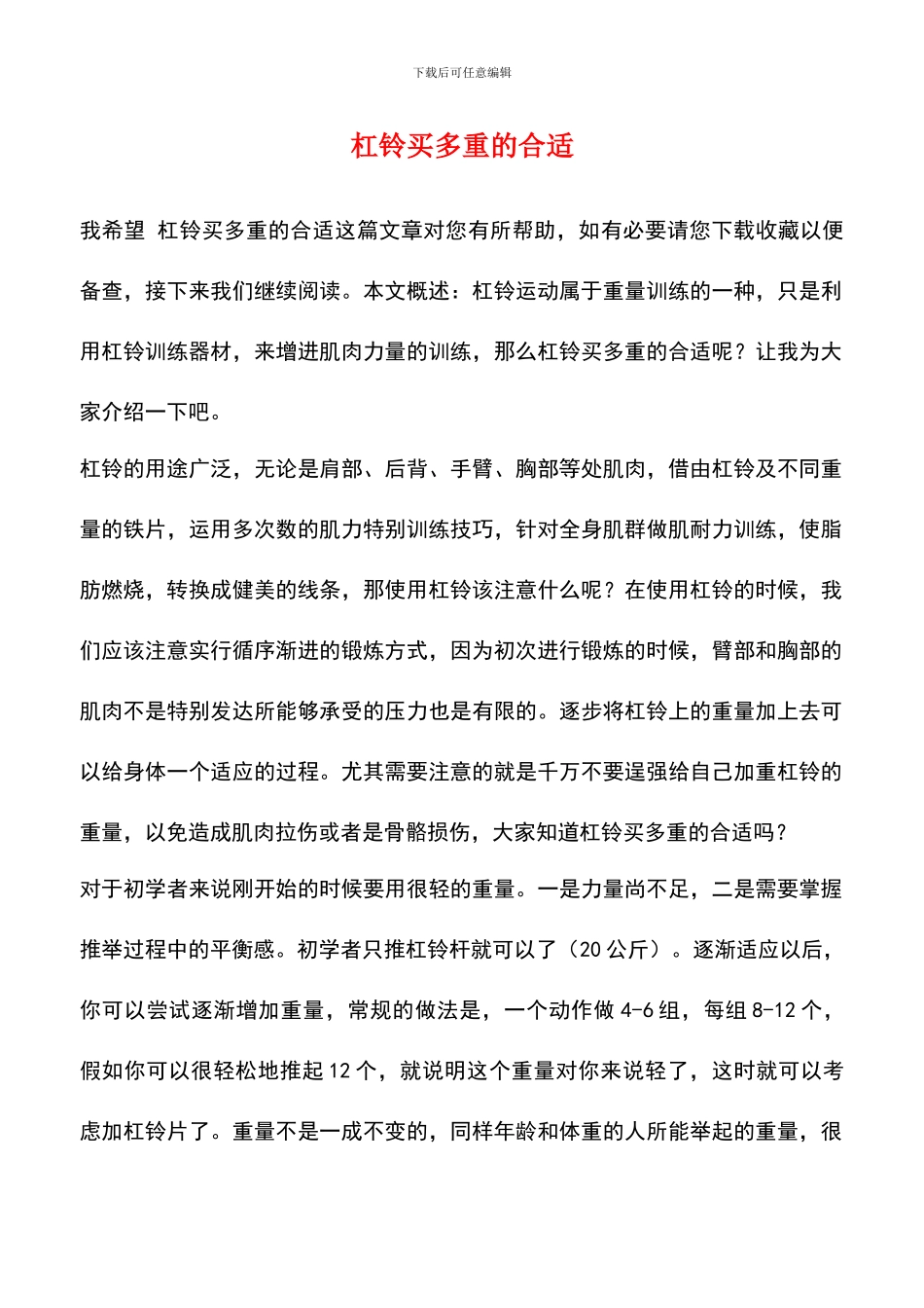 杠铃买多重的合适_第1页