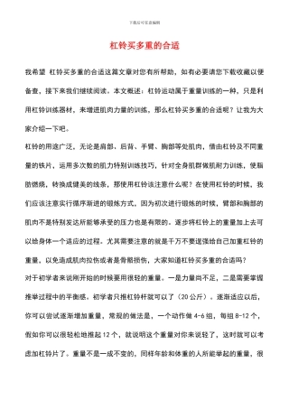 杠铃买多重的合适