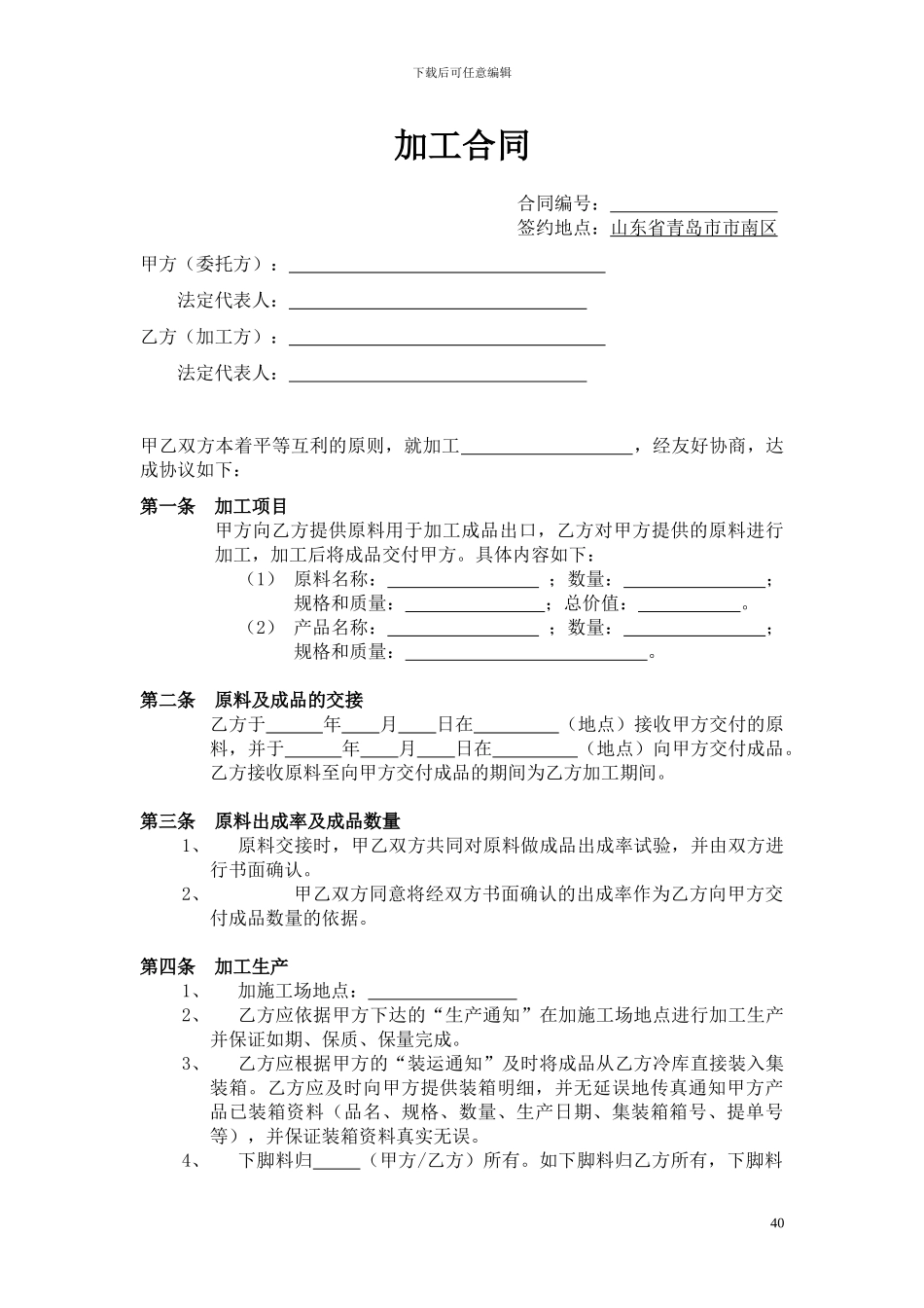 来料加工合同_第1页