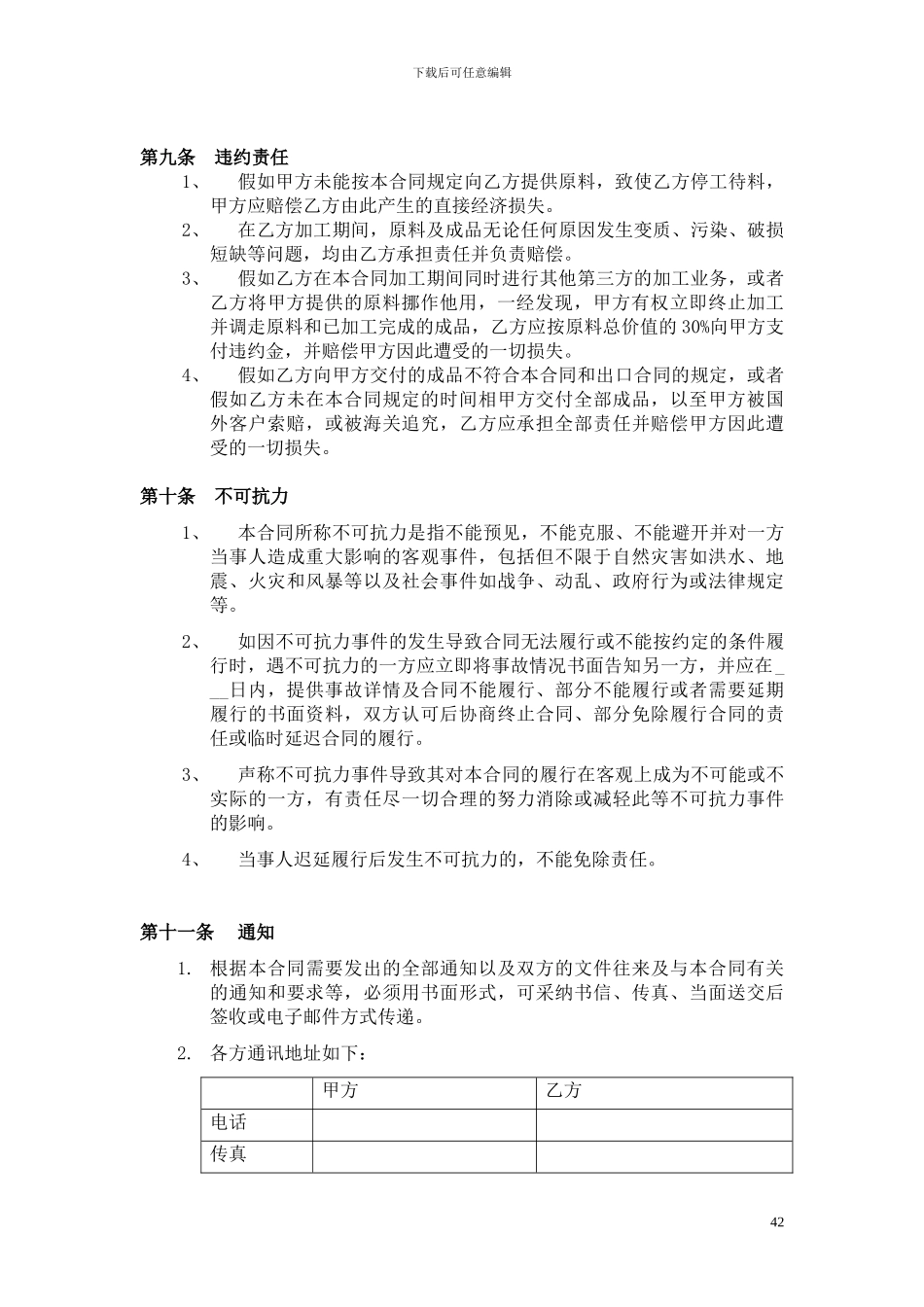 来料加工合同_第3页
