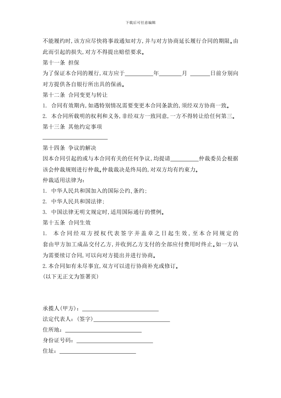 来料加工合同_第3页